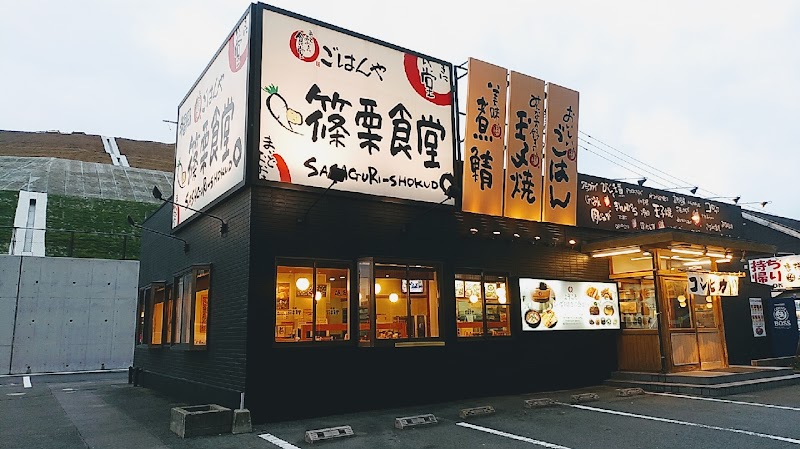 【頼れる町の定食屋】福岡篠栗食堂