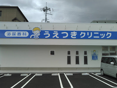 うえつきクリニック 日本、〒632-0035 奈良県天理市守目堂町１０６−２ うえつきクリニック