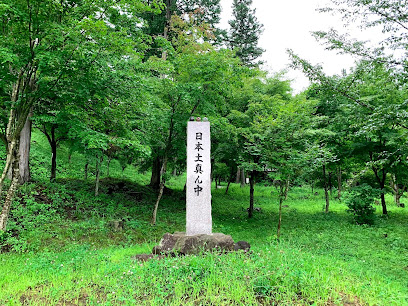 日本土真ん中の碑