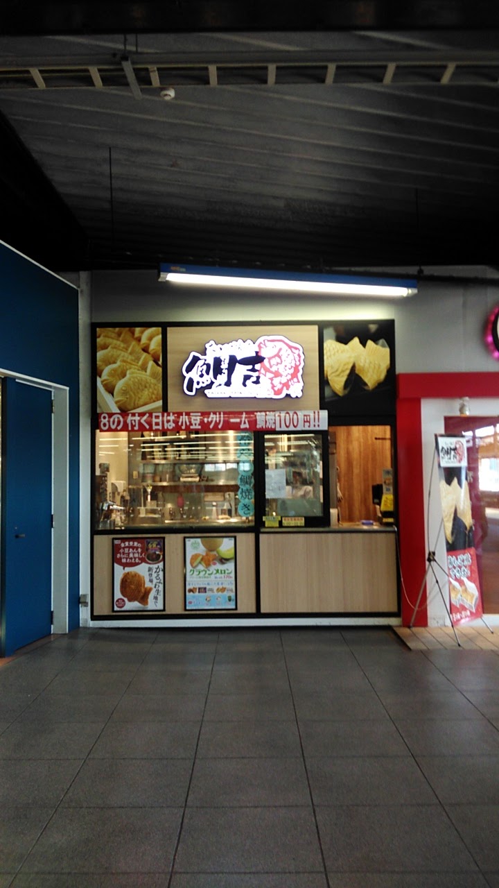 鯛吉 鶴橋店