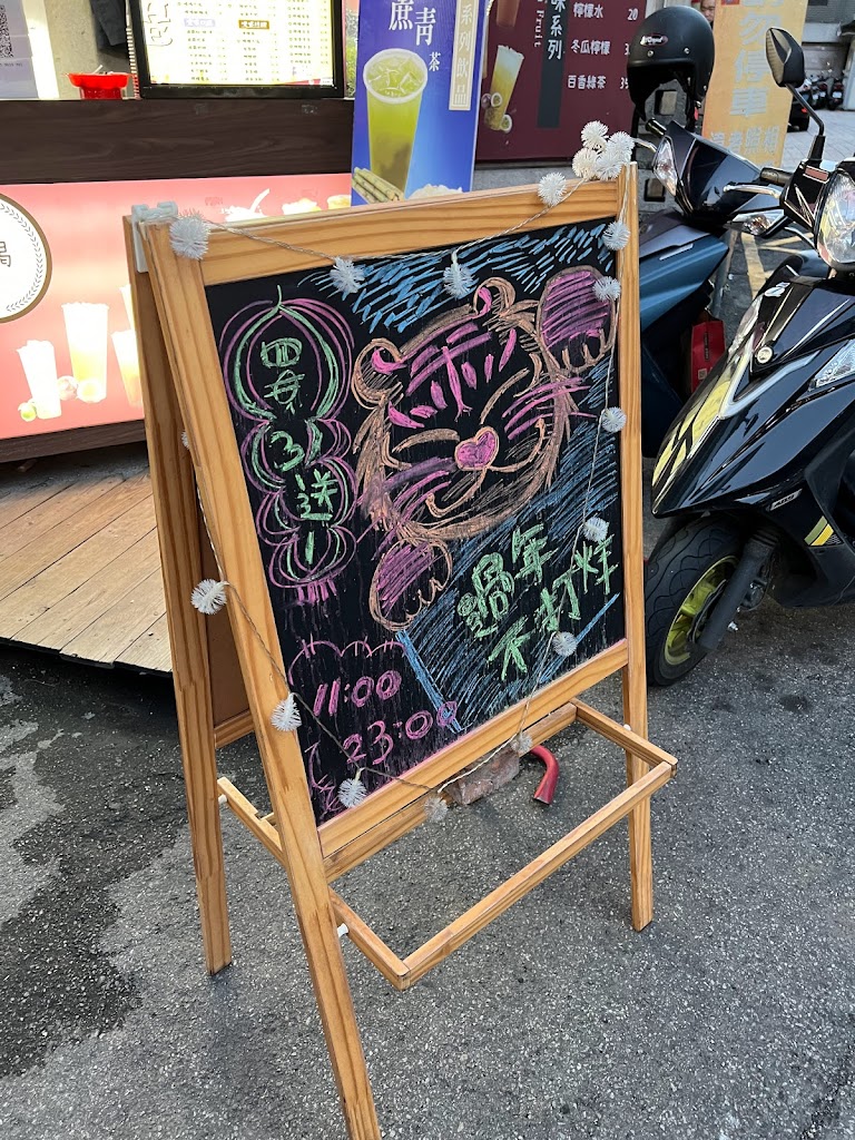 噯喝Aihe -一中飲料店【菊花茶 | 現打果汁｜雙倍布丁奶茶｜酸梅湯】派克雞排前 的照片