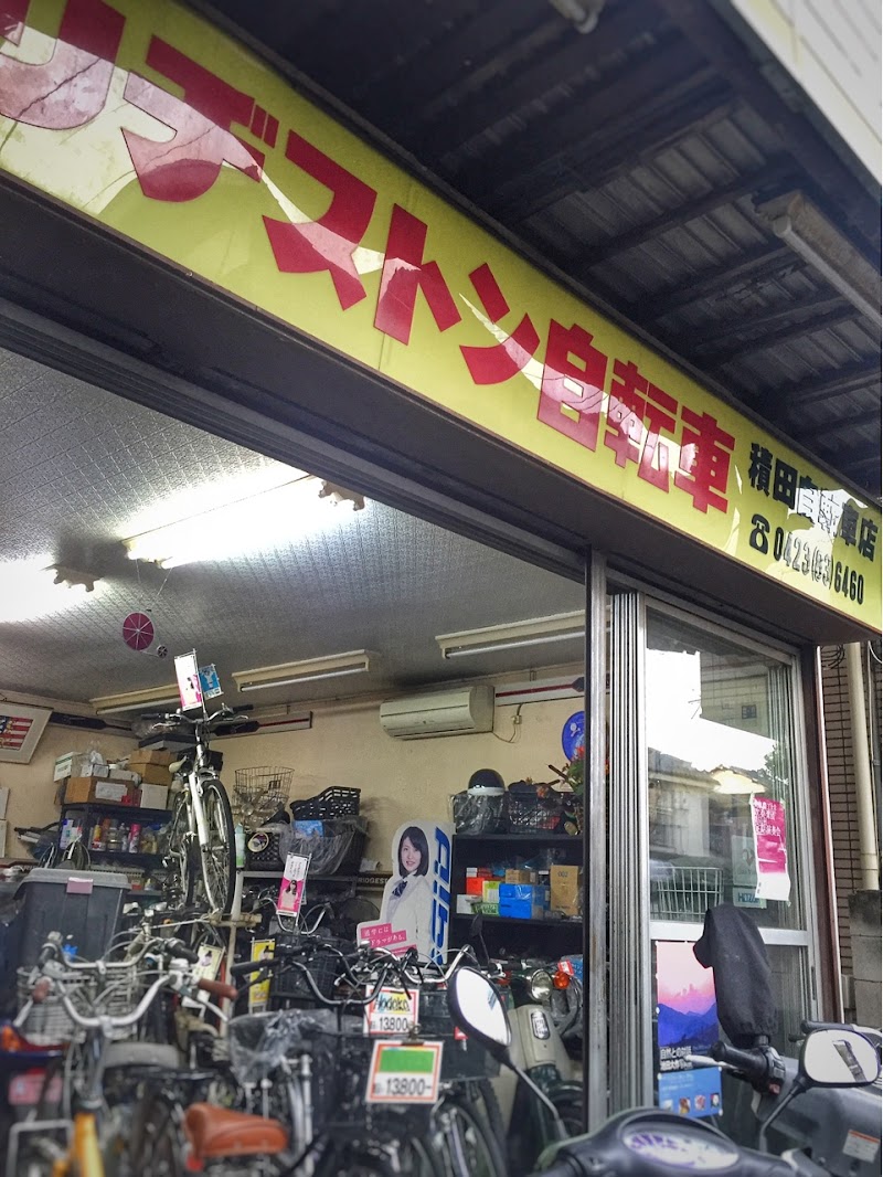 積田自転車店