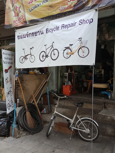 ซ่อมจักรยาน Bicycle Repair Shop