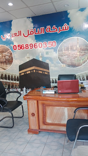 الناقل العربي العمرة الزيارة شارع العام 