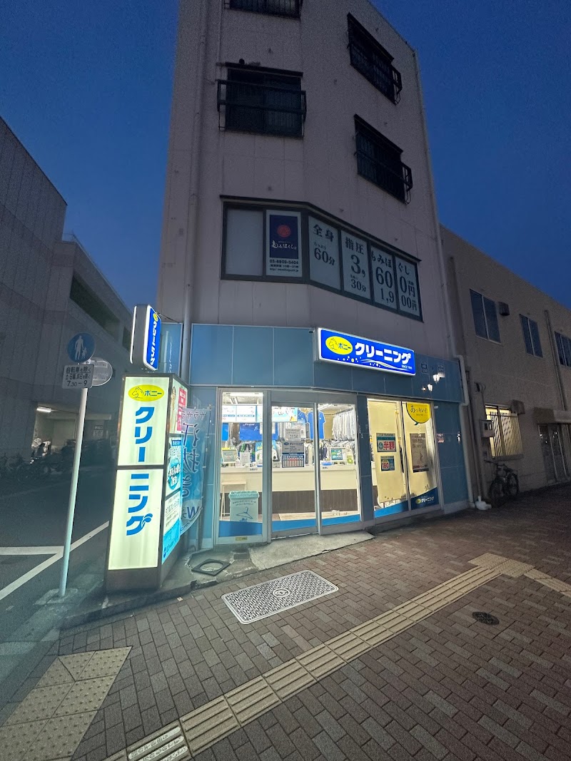 ポニークリーニング千川駅店