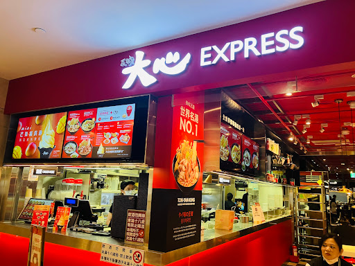 大心新泰式麵食 - 台北101店(EXPRESS)