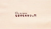 レンタルスペース なまけものカフェ