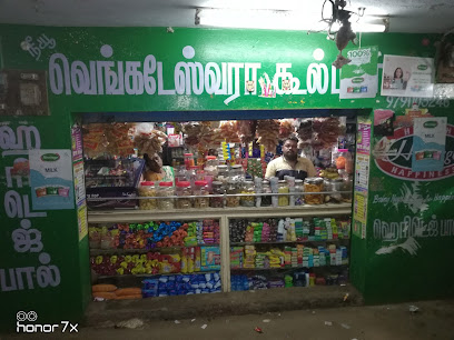 New Venkateshwara Cool Bar Veppampattu