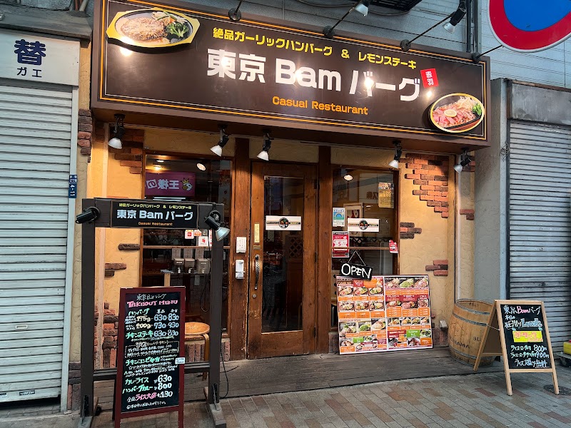 東京Bamバーグ 赤羽店