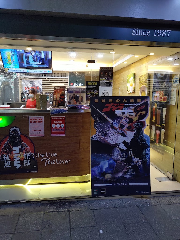 清心福全 北投知行店 的照片