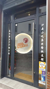 Photos du propriétaire du Restaurant chinois Sha Village à Courbevoie - n°10
