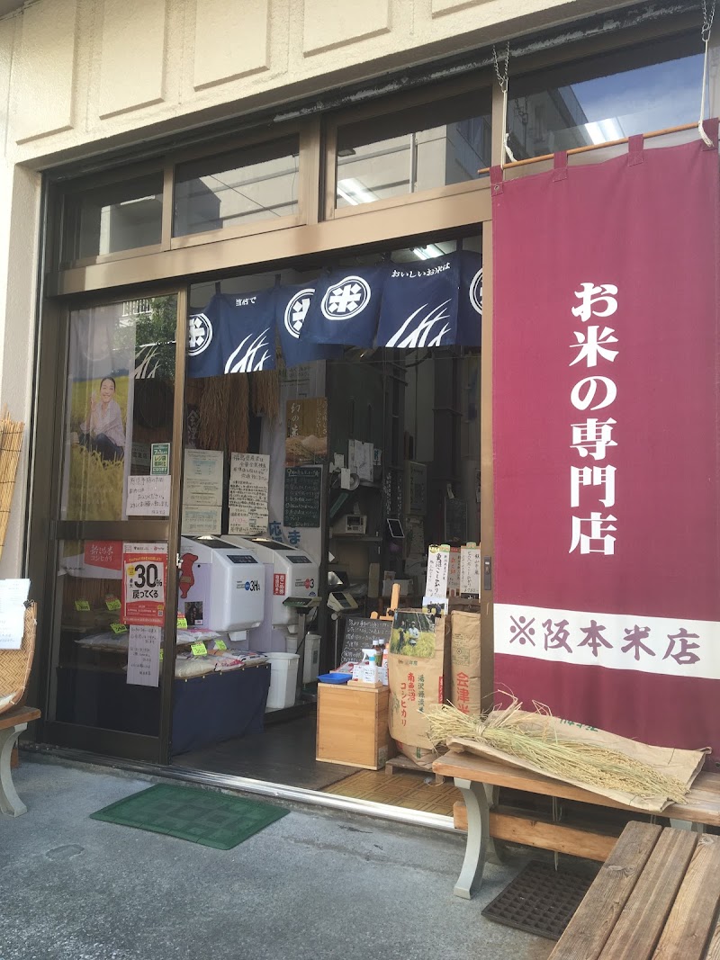 阪本米店 東京都墨田区石原 米販売店 グルコミ