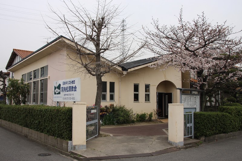 日本キリスト教団 河内松原教会