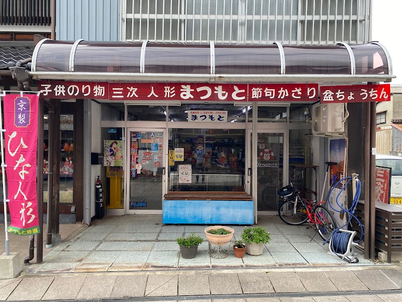 松本玩具店
