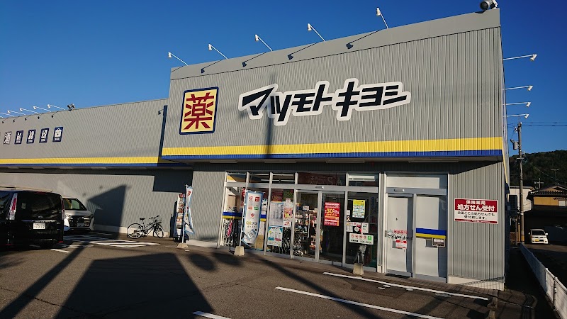 ドラッグストア マツモトキヨシ 大額店