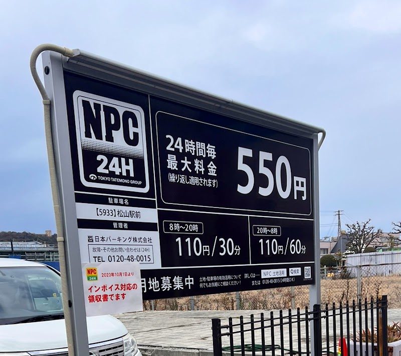 NPC24H松山駅前パーキング