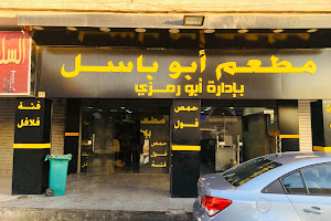 Abu Basil Restaurant image