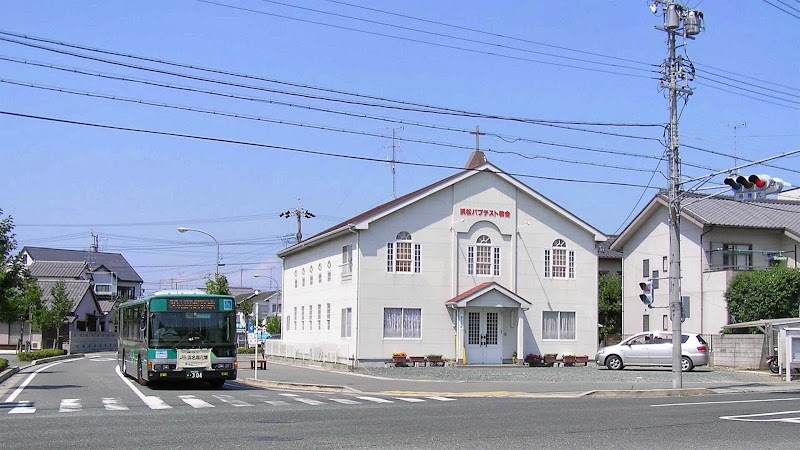 浜松バプテスト教会
