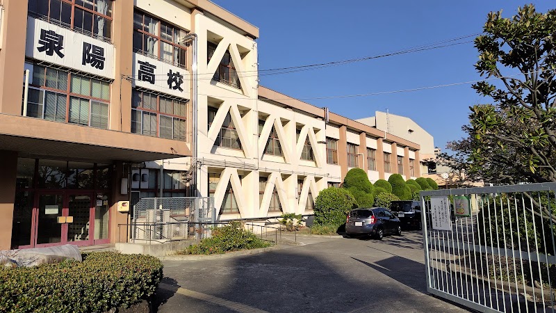 大阪府立泉陽高等学校