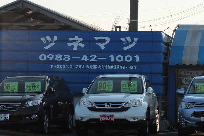 恒松自動車商会