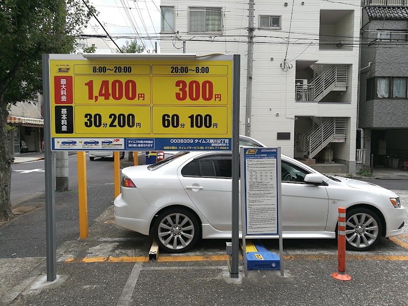 タイムズ横川２丁目