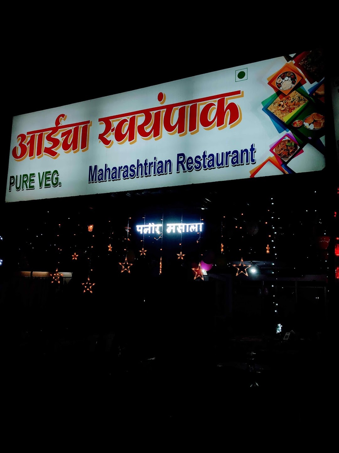 Aaicha Swayampak Maharashtrian Restaurant