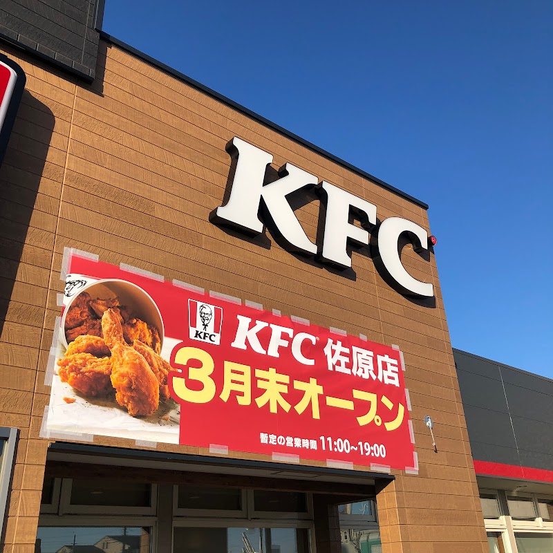 ケンタッキーフライドチキン佐原店