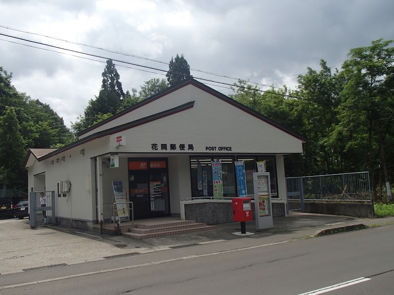 花岡郵便局