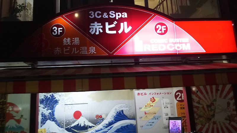 コミック・バスターREDCOM呉赤ビル店