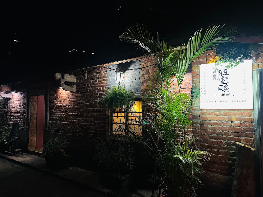 陋室酩神粥府 的照片