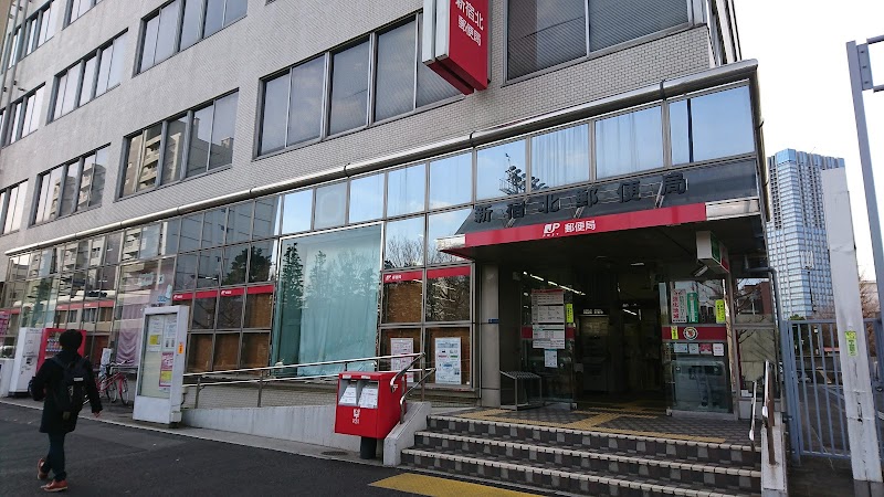 新宿北郵便局 東京都新宿区大久保 郵便局 郵便局 グルコミ