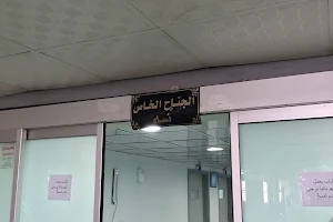 Al Sadr Teaching Hospital image