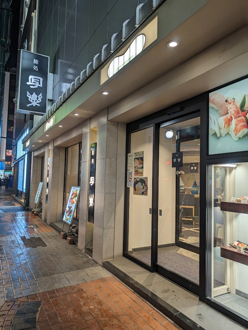 写楽 札幌第一店