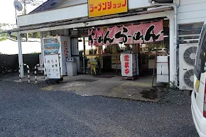 Ramen Shop image