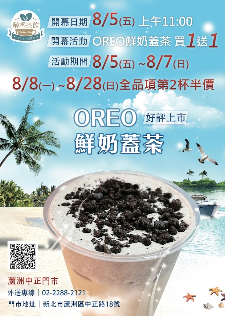 醇香茶飲 Mellow tea 蘆洲中正門市-蘆洲必喝飲品|夏季飲品|熱門飲料|推薦飲料店|網美飲品|手搖飲推薦 的照片