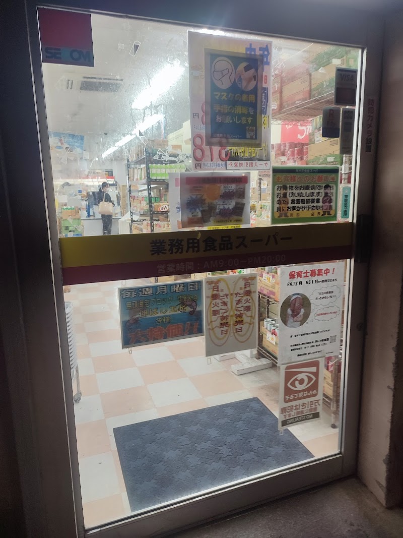 業務用食品スーパー 安謝店
