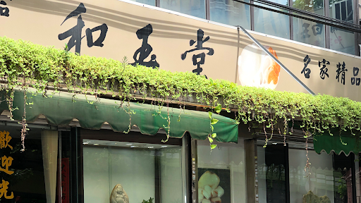 Heyutang Jade Store