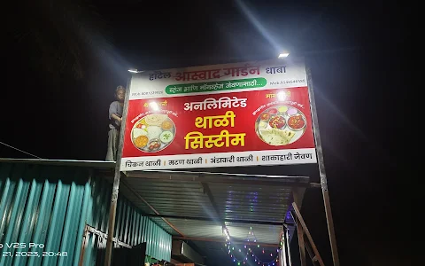 Hotel Aswad Non Veg Special Restaurant image