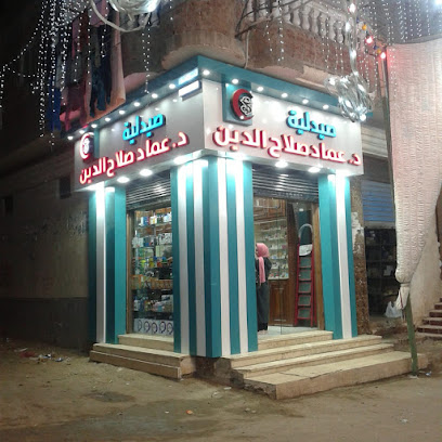 صيدلية د/عماد صلاح الدين