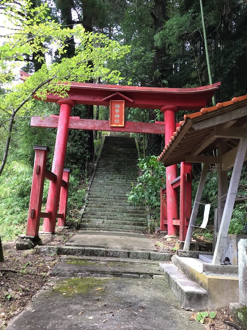 戸田柿本神社