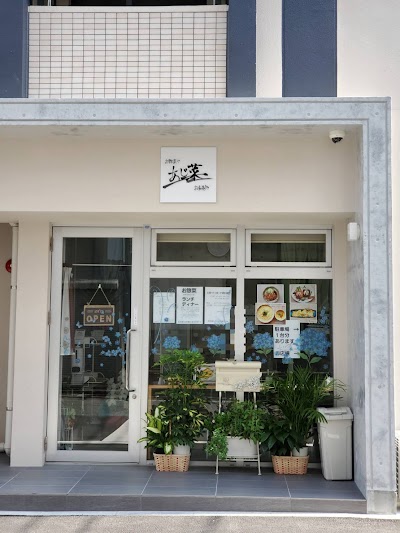 あじ菜