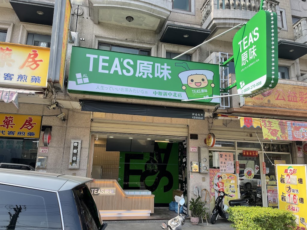 Teas原味中壢新中北店 的照片