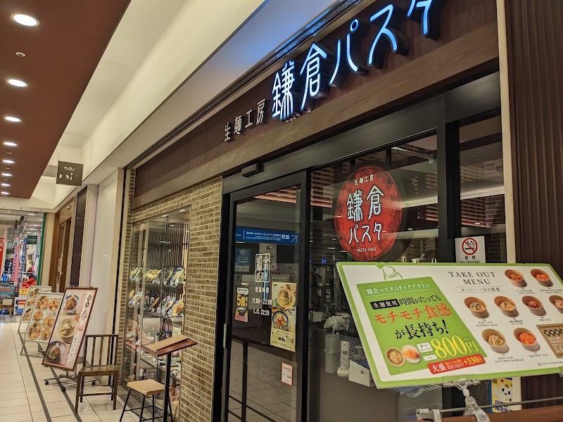 鎌倉パスタ トツカーナ店