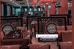مطعم الحسون image