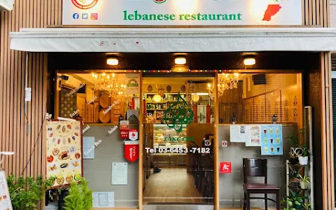 Byblos Lebanese Restaurant image