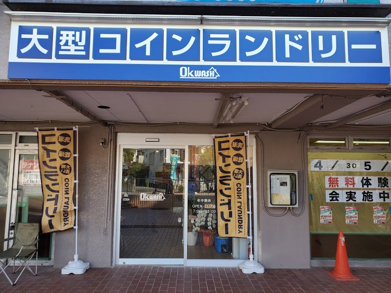 OK WASH LAUNDRY東戸塚店
