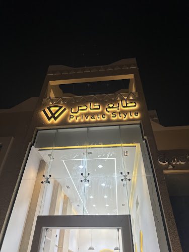 طابع خاص للخياطة الرجالية الراقية