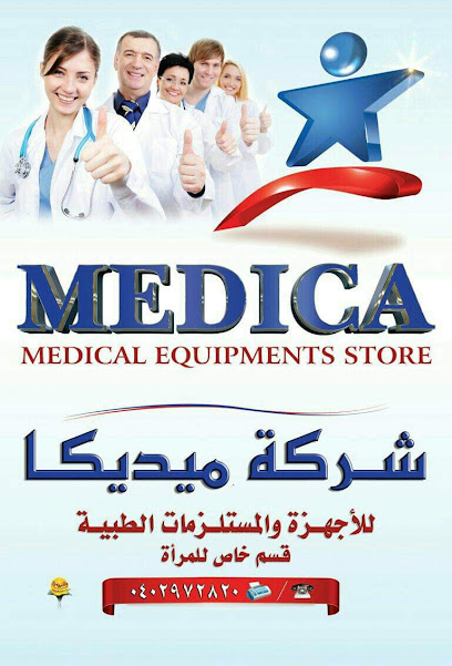 Medica medical company / شركة ميديكا للاجهزة والمستلزمات الطبيه والاستيراد