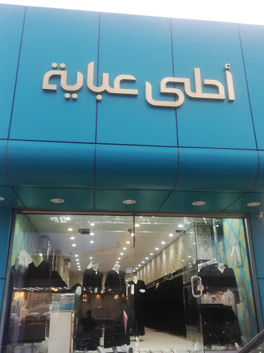 احلى عبايه للعبايات والطرح 