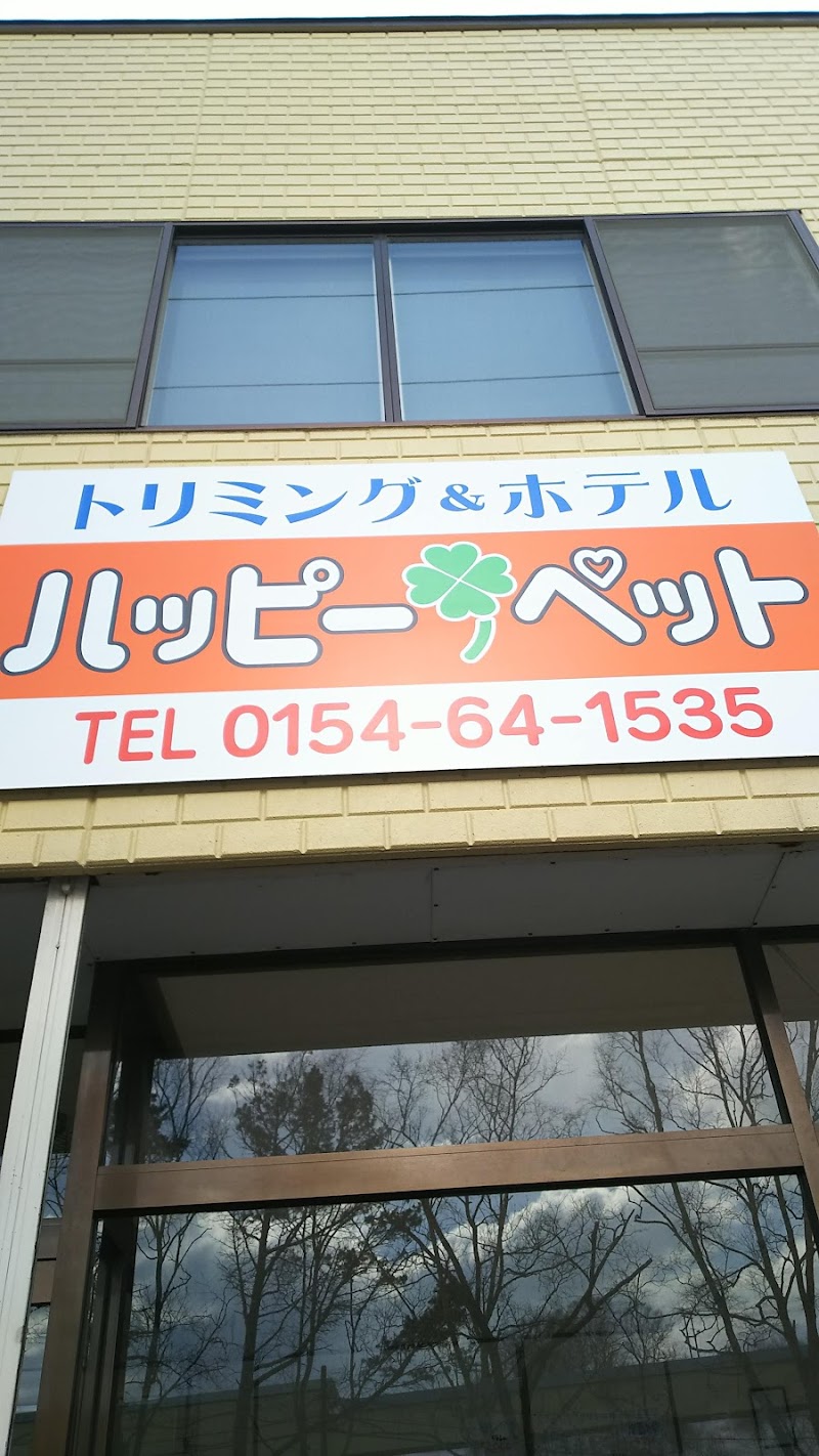 ハッピーペット 北海道釧路市春採 ペット用品店 グルコミ